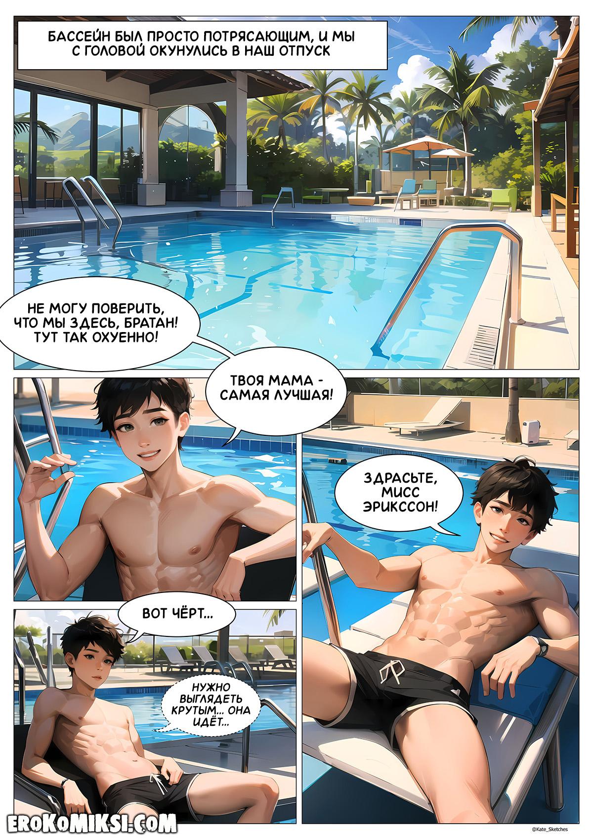 13-4 Порно комикс Летние каникулы Анона. Часть 2.