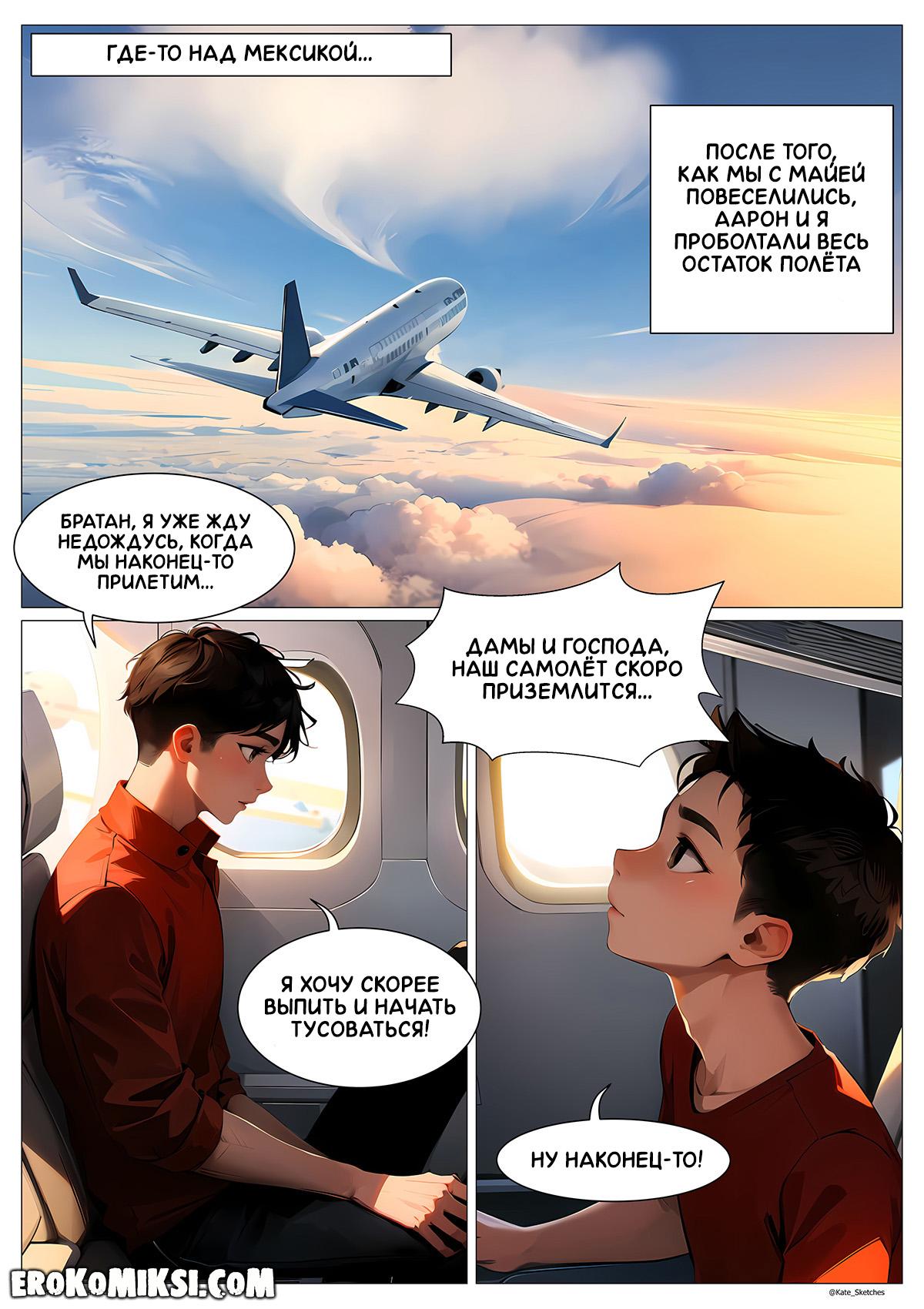 2-9 Порно комикс Летние каникулы Анона. Часть 2.