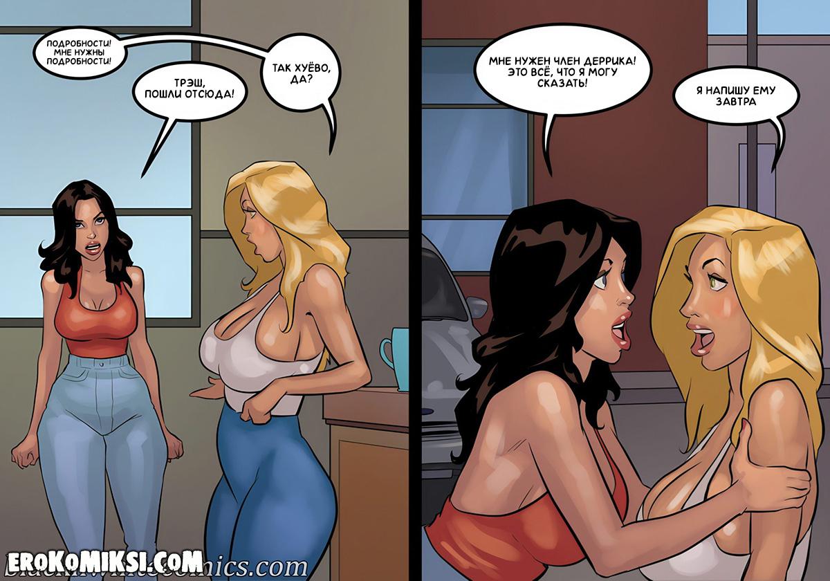 39-3 Порно комикс Игра в покер. Часть 4. ОБНОВЛЕНО!!! ДОБАВЛЕНЫ НОВЫЕ СТРАНИЦЫ!!!