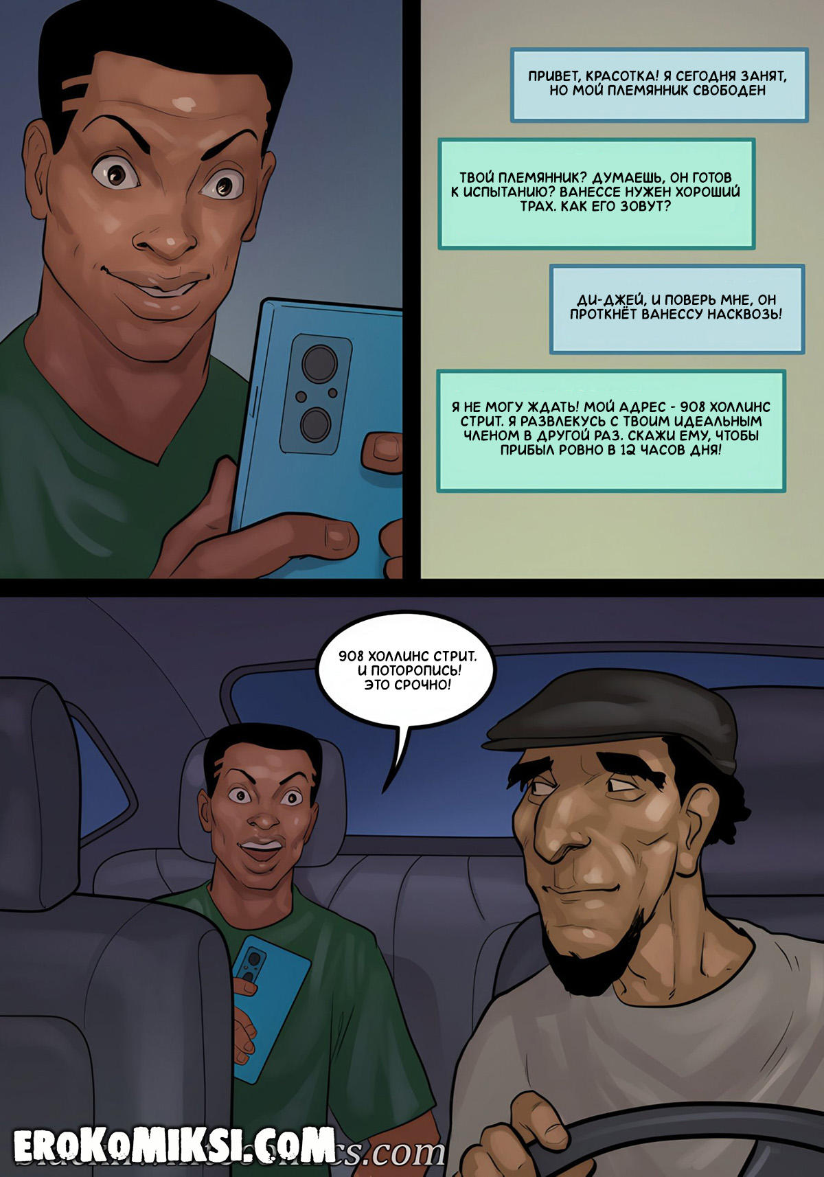 43-3 Порно комикс Игра в покер. Часть 4. ОБНОВЛЕНО!!! ДОБАВЛЕНЫ НОВЫЕ СТРАНИЦЫ!!!