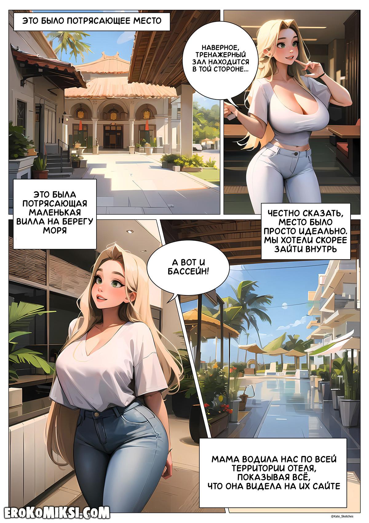 8-4 Порно комикс Летние каникулы Анона. Часть 2.