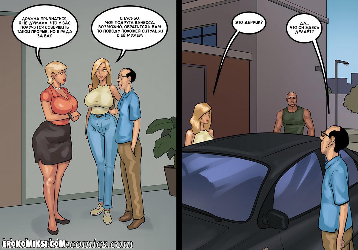 the-poker-game-4-73 Порно комикс Игра в покер. Часть 4. ОБНОВЛЕНО!!! ДОБАВЛЕНЫ НОВЫЕ СТРАНИЦЫ!!!