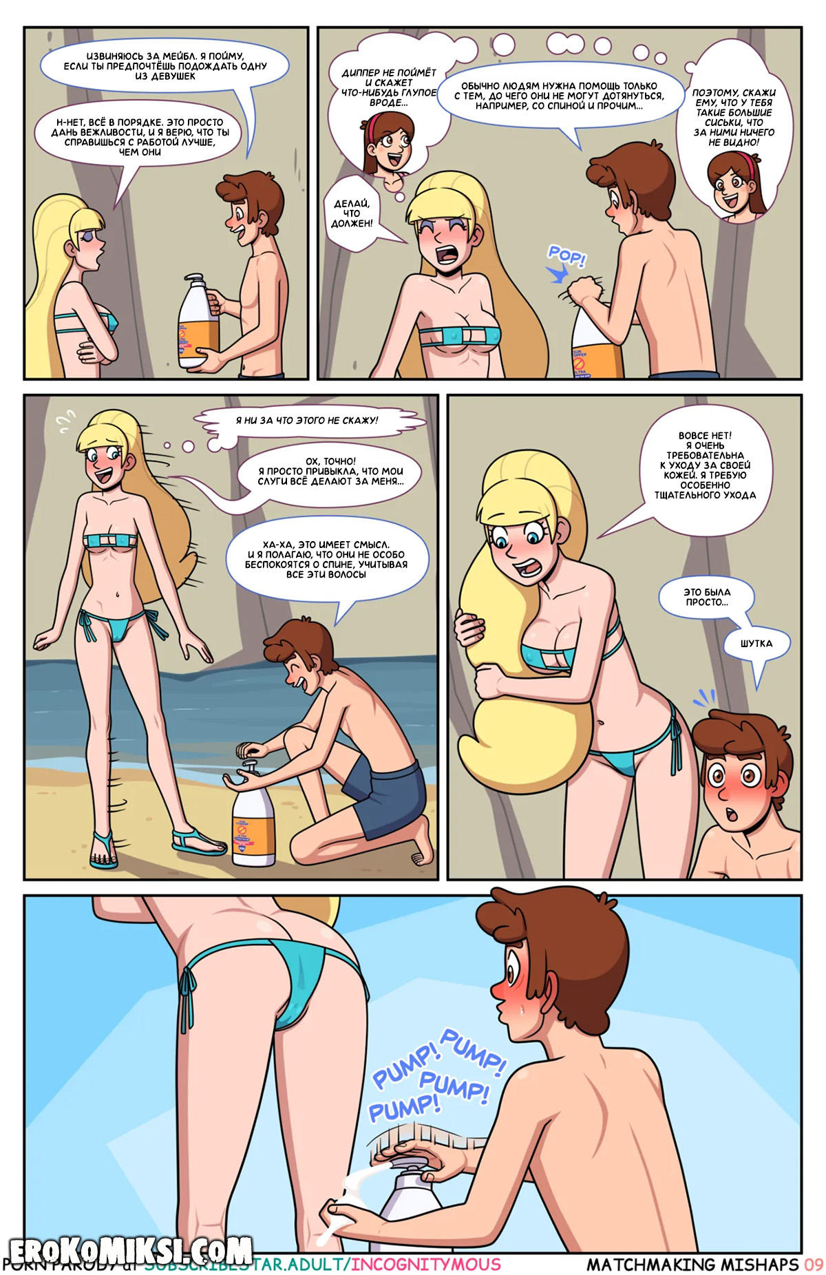 9-22 Порно комикс Гравити Фолз. Неудачи в сватовстве. ОБНОВЛЕНО!!! ДОБАВЛЕНЫ НОВЫЕ СТРАНИЦЫ!!!