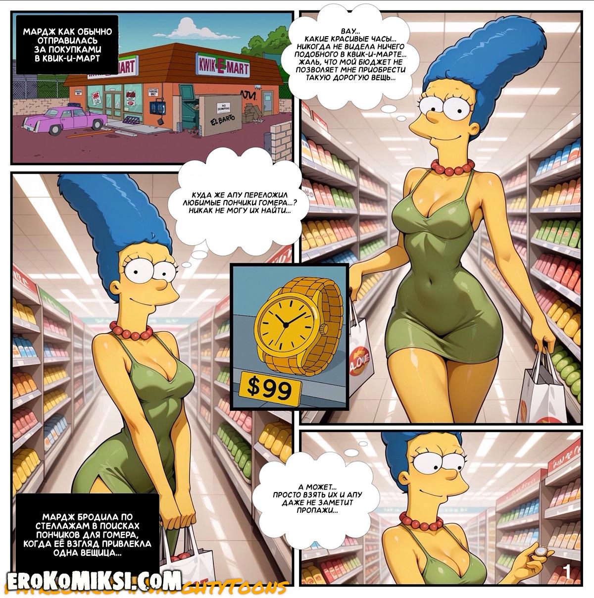 1-27 Порно комикс Симпсоны. Тюремное заключение Мардж.
