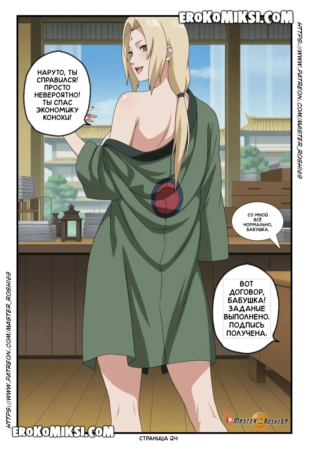 24-7 Порно комикс Наруто. Двойная судьба.