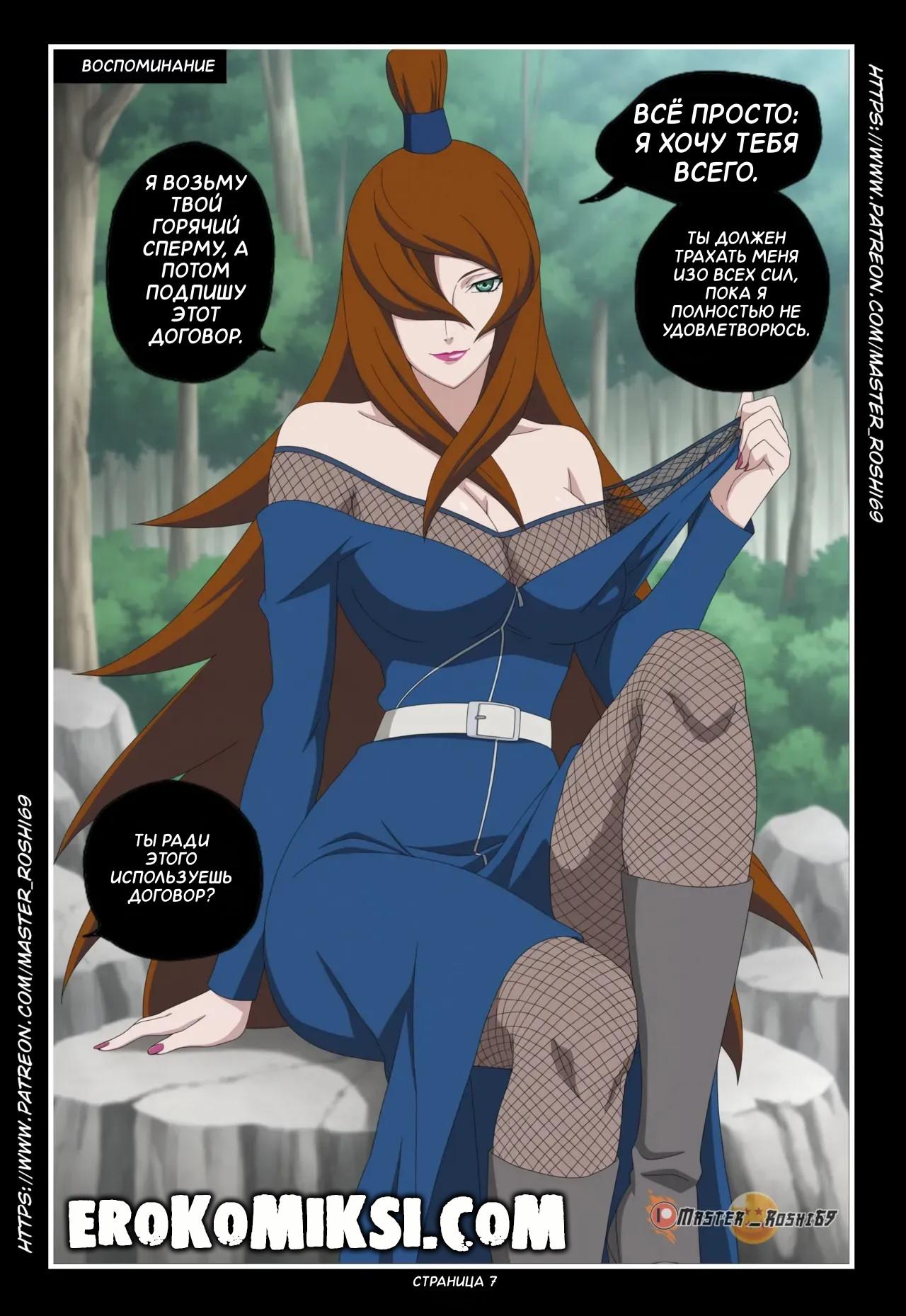 7-18 Порно комикс Наруто. Двойная судьба.