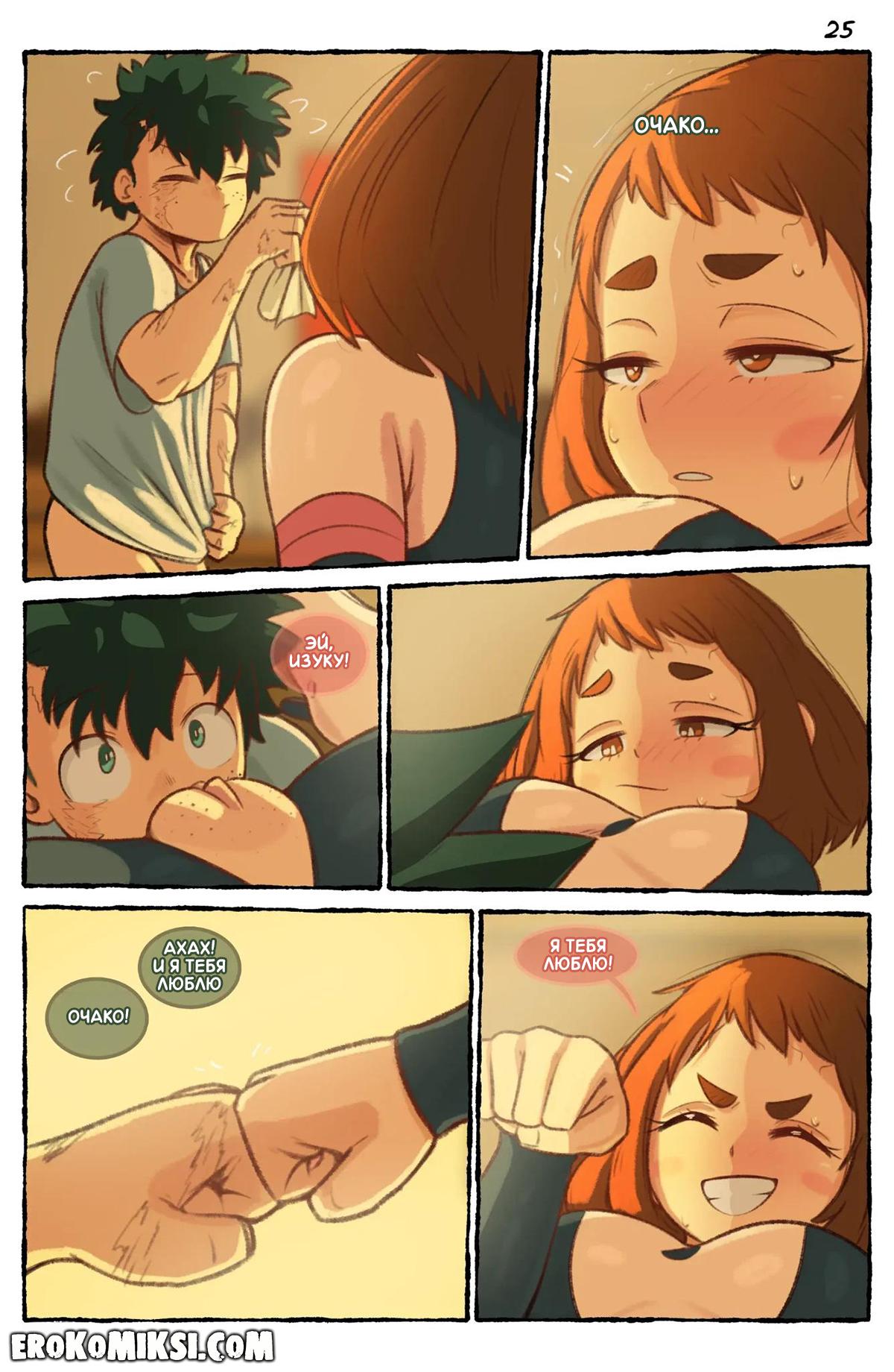 26-6 Порно комикс Моя геройская академия. Костюм героя.