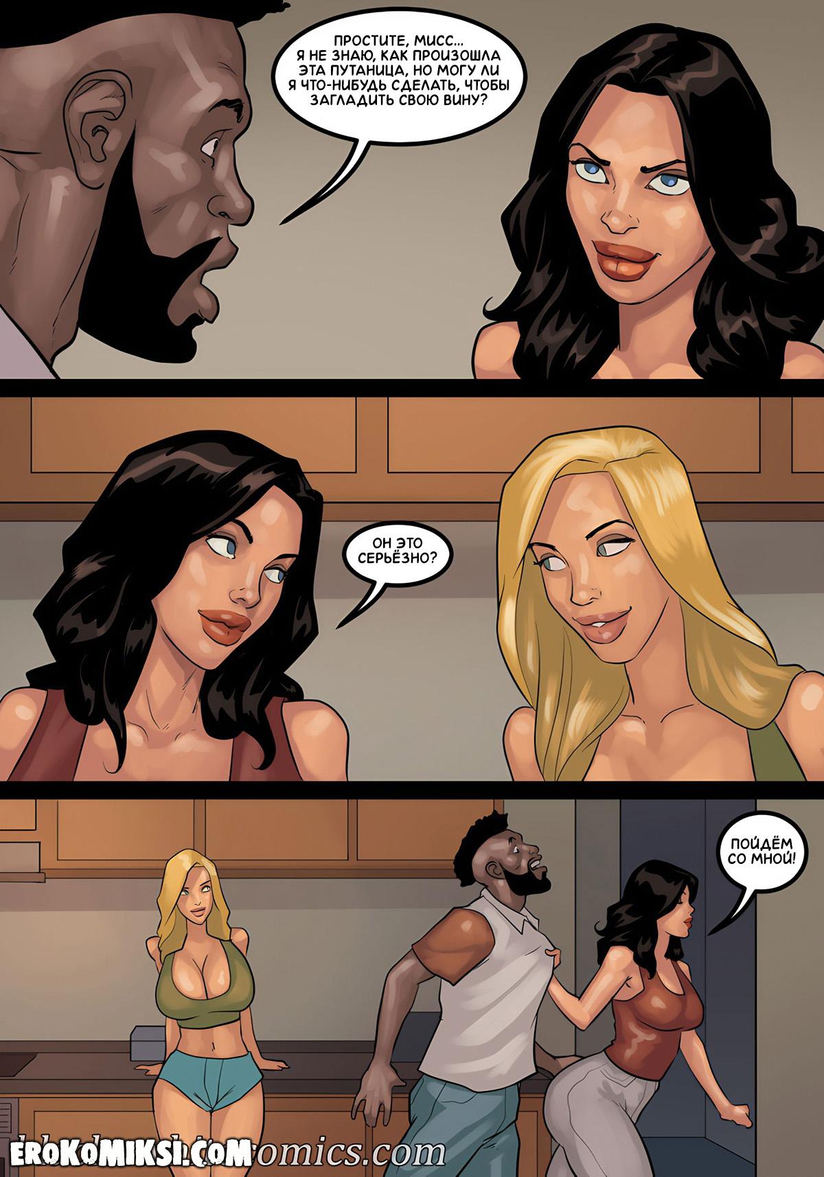 the_poker_game_4-145 Порно комикс Игра в покер. Часть 4. ОБНОВЛЕНО!!! ДОБАВЛЕНЫ НОВЫЕ СТРАНИЦЫ!!!