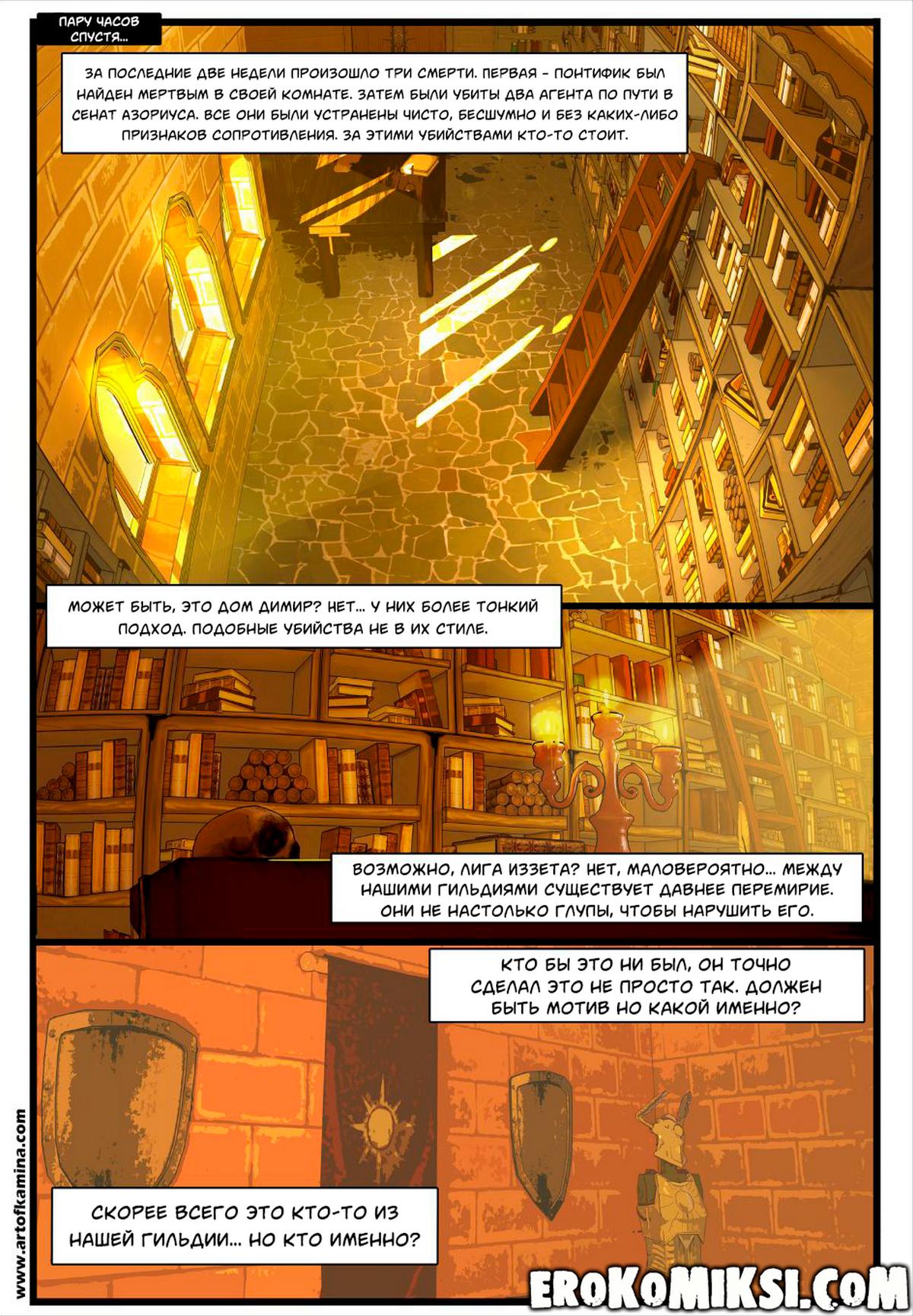 7-33 Порно комикс Magic the Gathering. Игра в Маски.