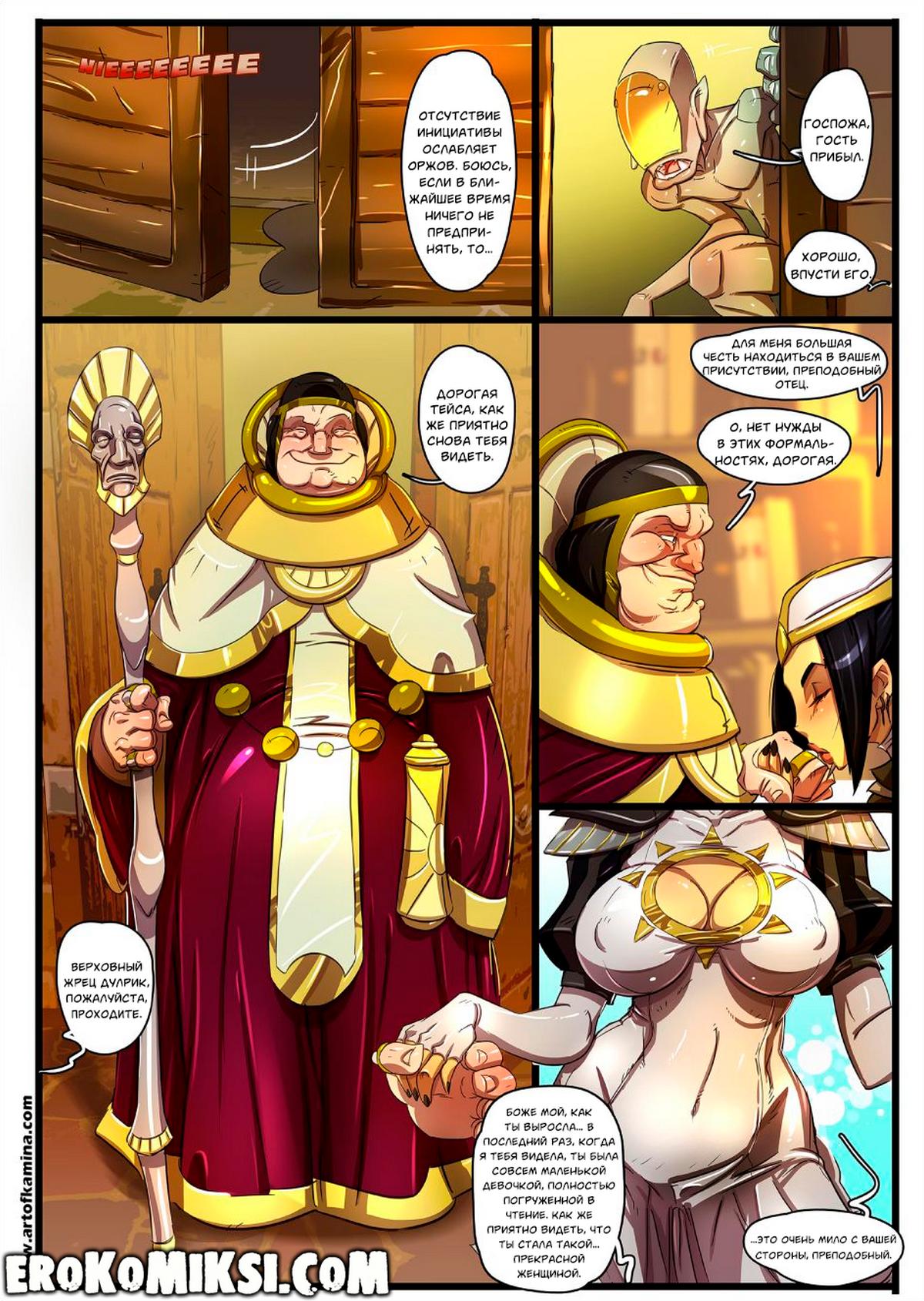 9-28 Порно комикс Magic the Gathering. Игра в Маски.