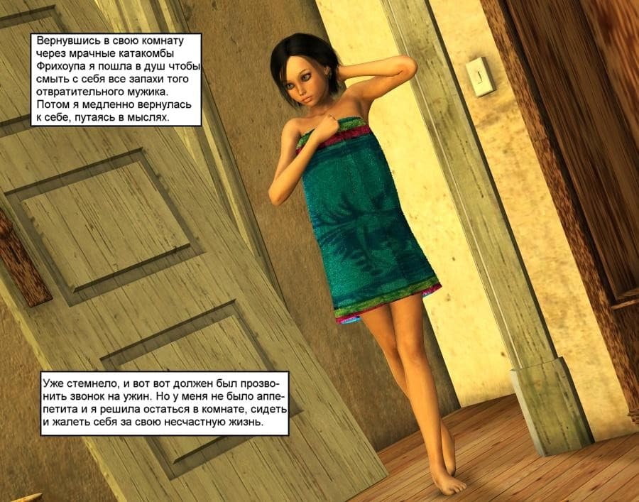 0581 Эрокомикс "Фрихоуп. Часть третья: Приговоры".
