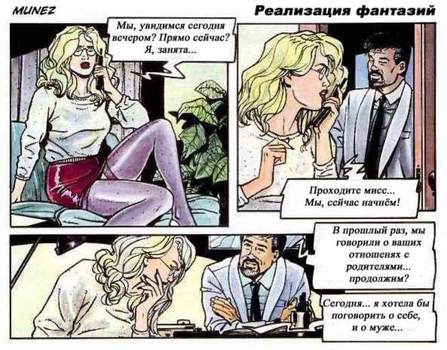 Развратный комикс "Реализация фантазий".
