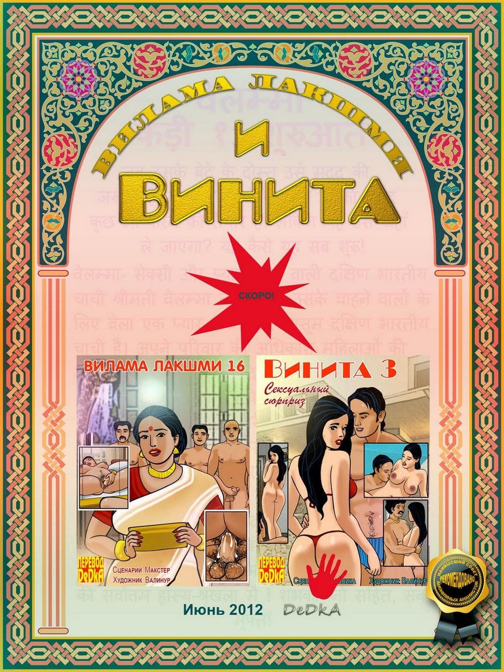 vl15_ru_031 Эрокомикс о Виламе Лакшми. Рассказ пятнадцатый: Первое собеседование.