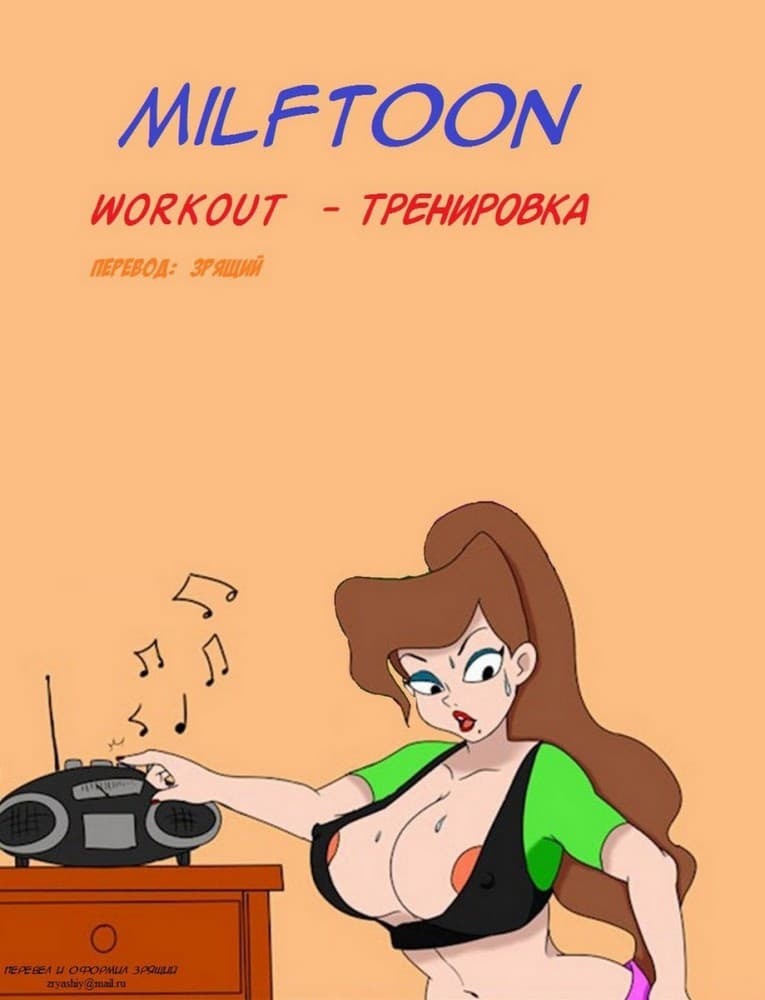 Порно комикс "Тренировка".