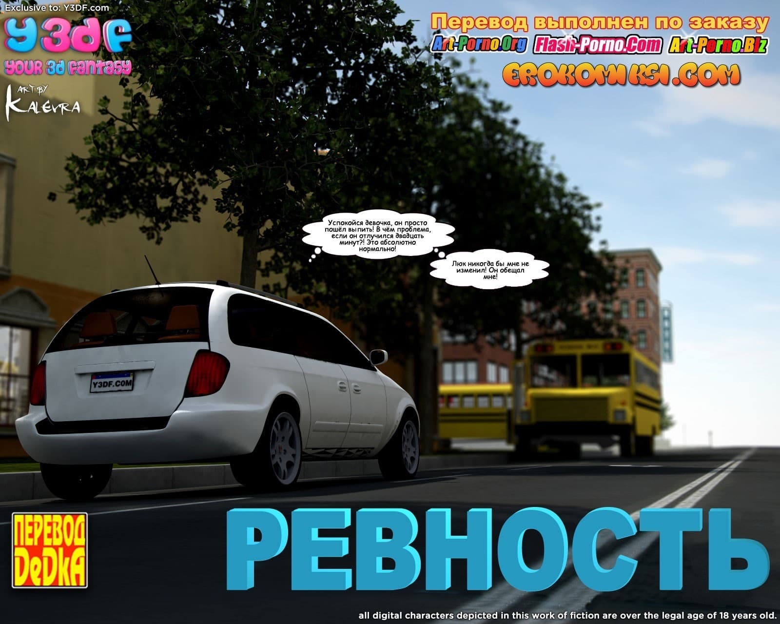 Порно комикс «Ревность».