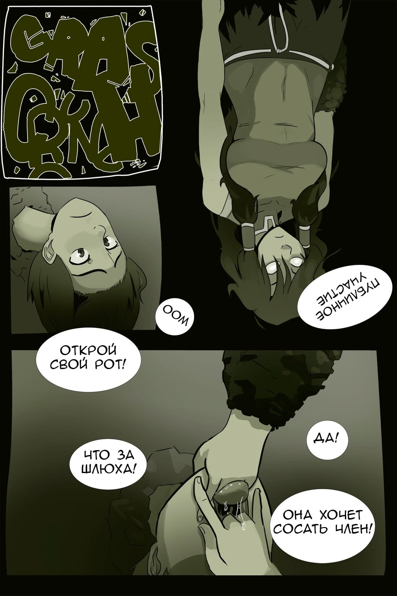 19-15 Порно комикс "В плену духа".