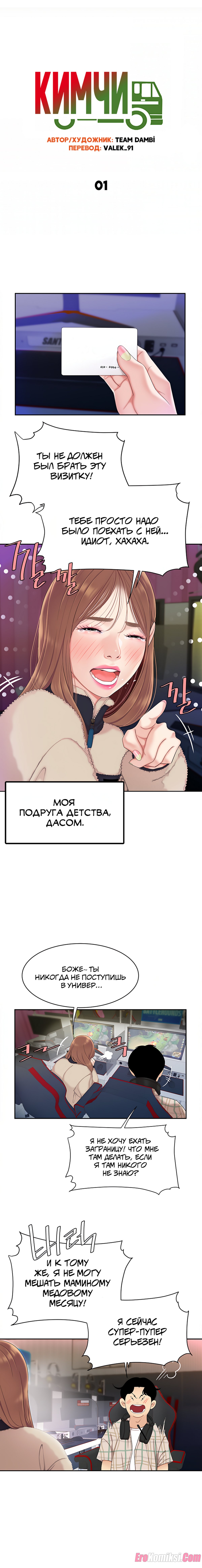 4-55 Порно комикс Кимчи. Часть 1.