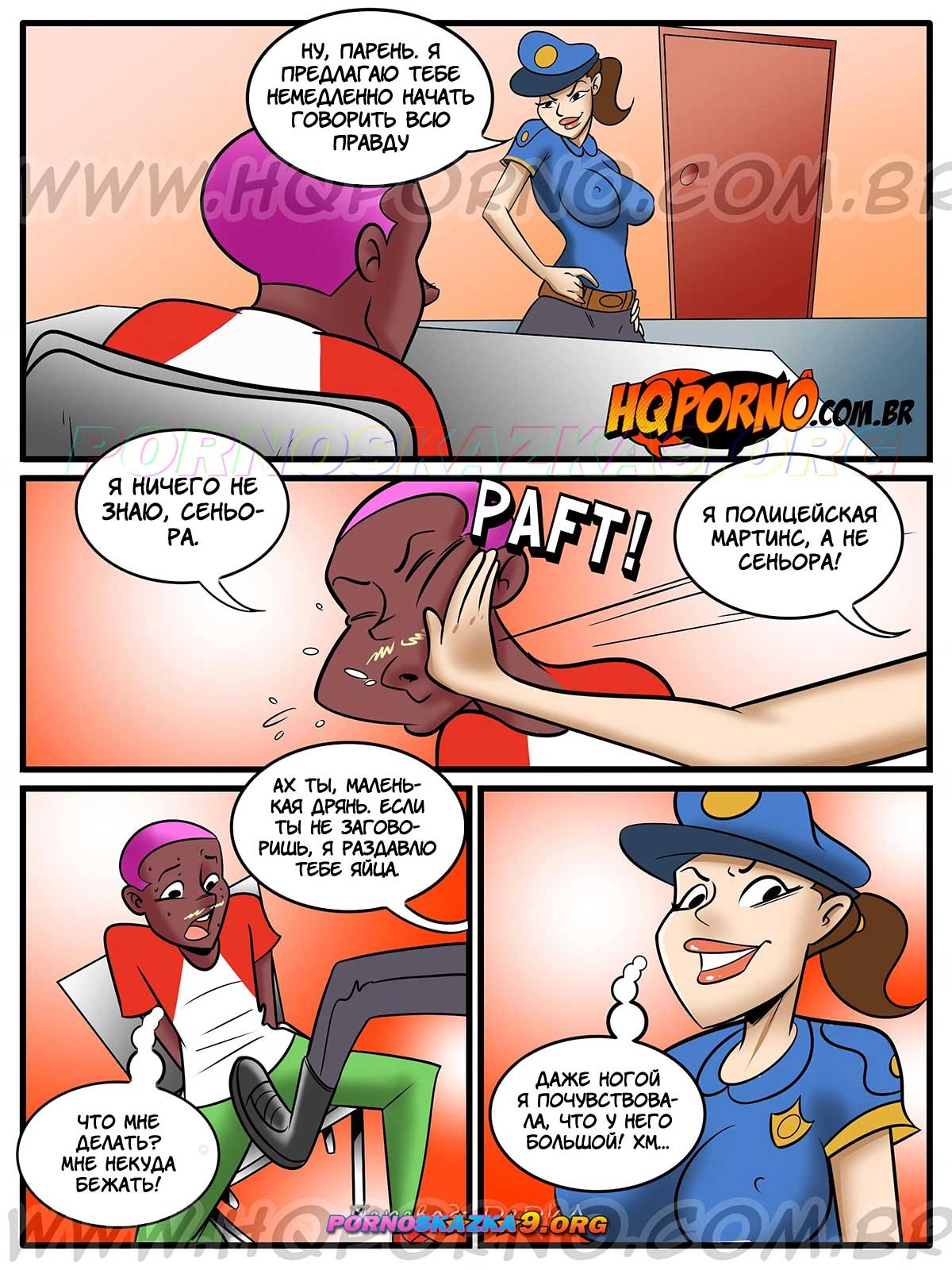 5-29 Порно комикс Развратные соседи. Часть 8: Не двигаться! Полиция!