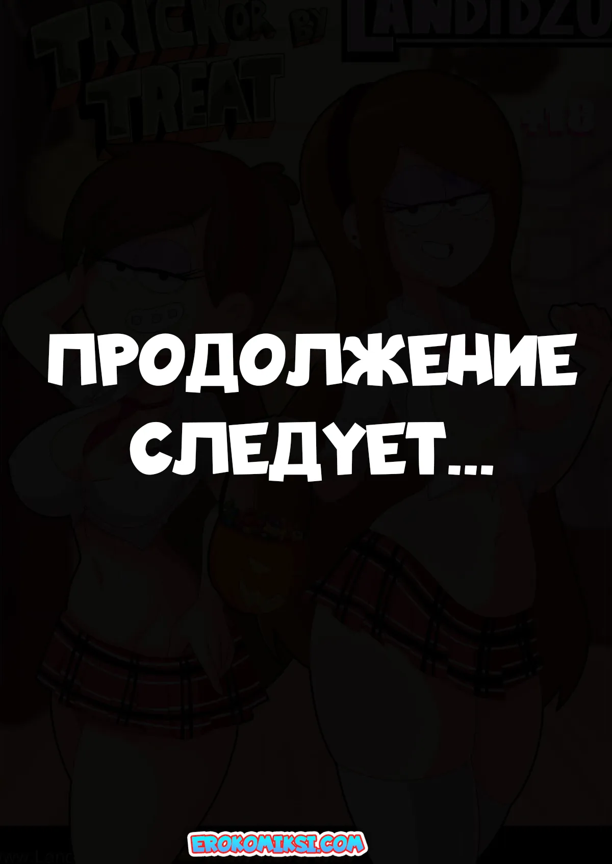 025 Порно комикс Гравити Фолз: Кошелек или жизнь.
