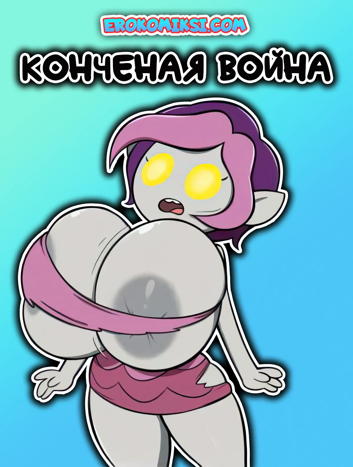 Порно комикс Конченая Война.