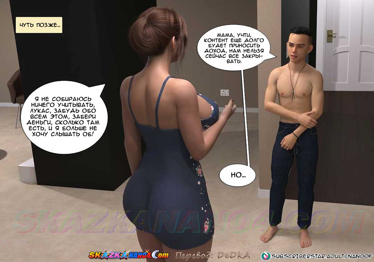pornoskazka__my_mom_is_my_pornstar_4_010 Порно комикс Моя мама порнозвезда. Часть 4. ОБНОВЛЕНО!!! ДОБАВЛЕНЫ НОВЫЕ СТРАНИЦЫ!!!
