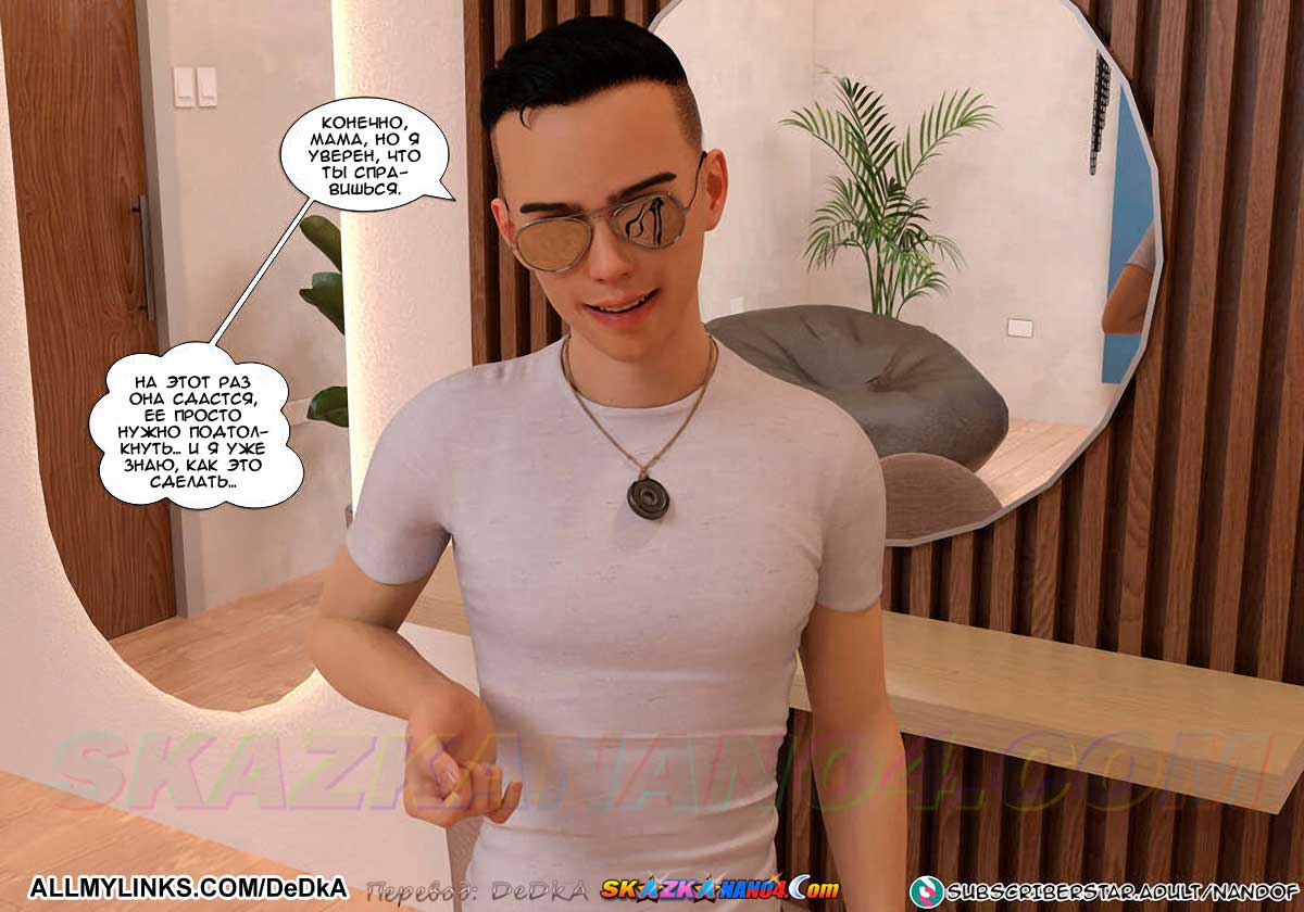 pornoskazka_my_mom_is_my_pornstar_5_016 Порно комикс Моя мама порнозвезда. Часть 5. ОБНОВЛЕНО!!! ДОБАВЛЕНЫ НОВЫЕ СТРАНИЦЫ!!!