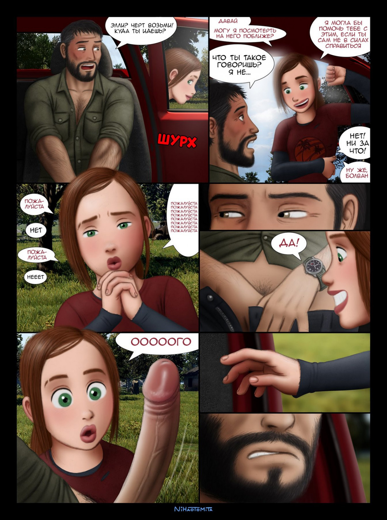 003-7 Порно комикс "Один из нас".