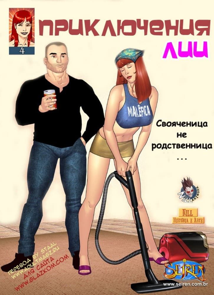 Эротический комикс  "Приключения  Лии".