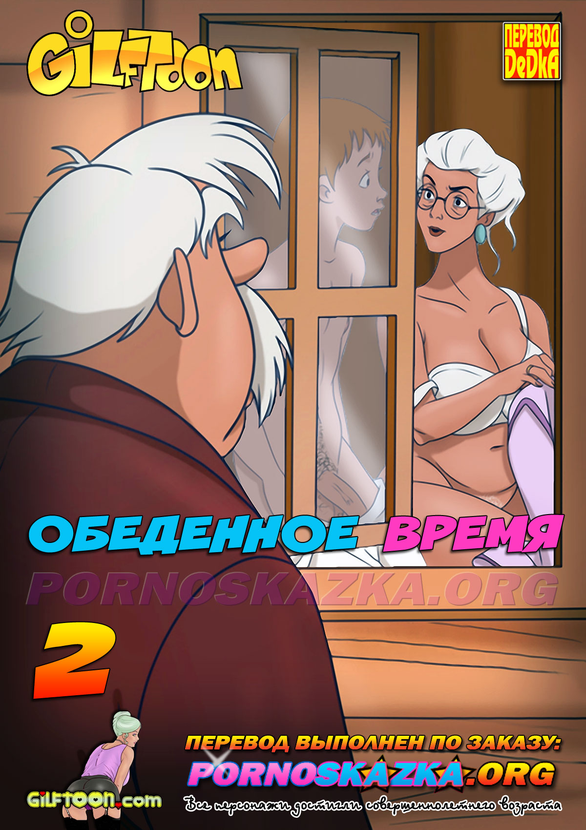 Порно комикс Обеденное время. Часть 2.
