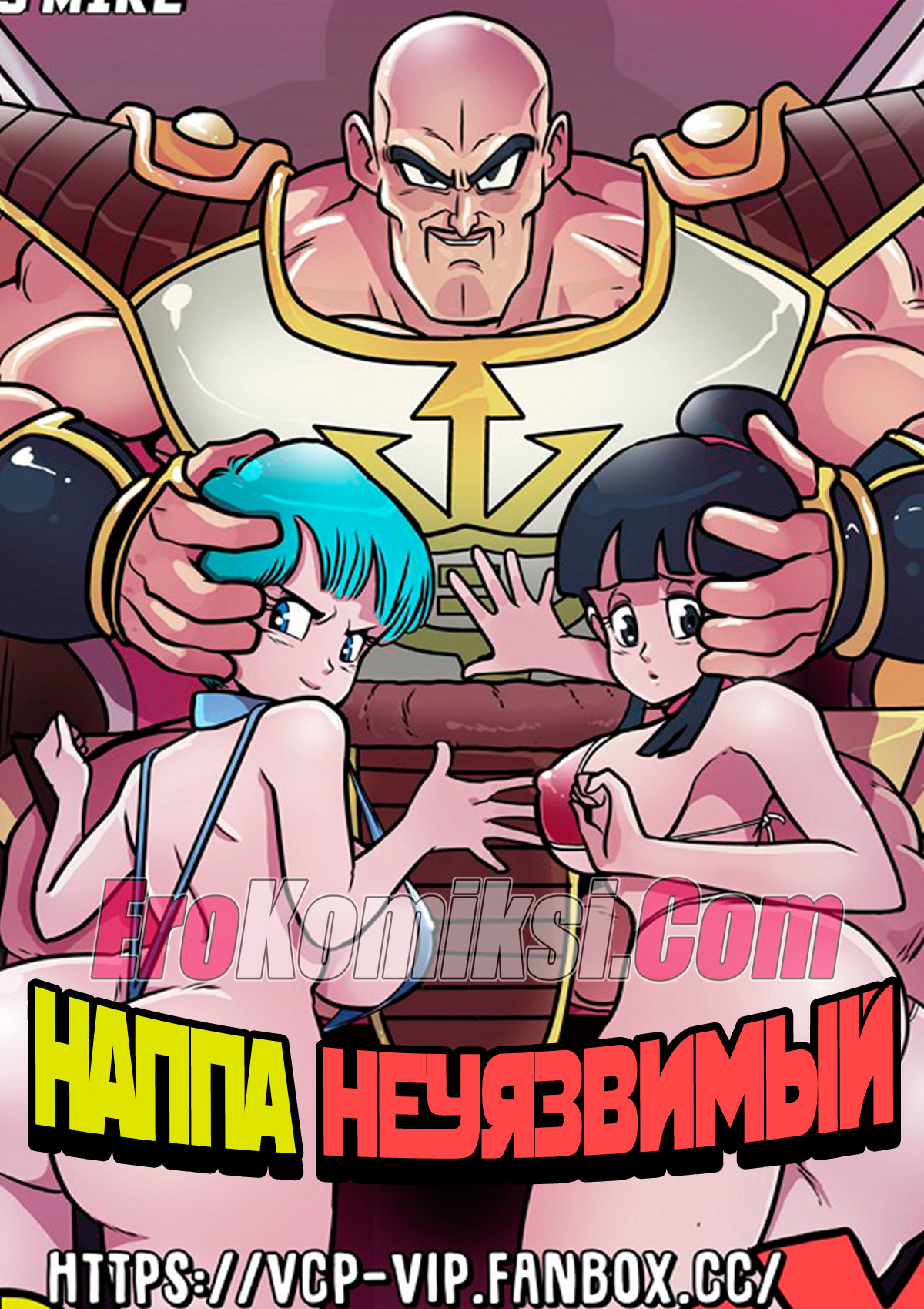 Порно комикс Dragon Ball. Наппа неуязвимый.