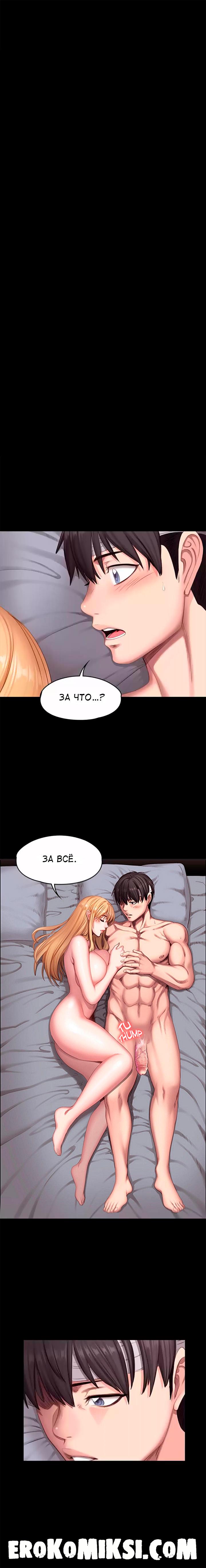 7-51 Порно комикс Фитнесс. Часть 61. Без цензуры!!!