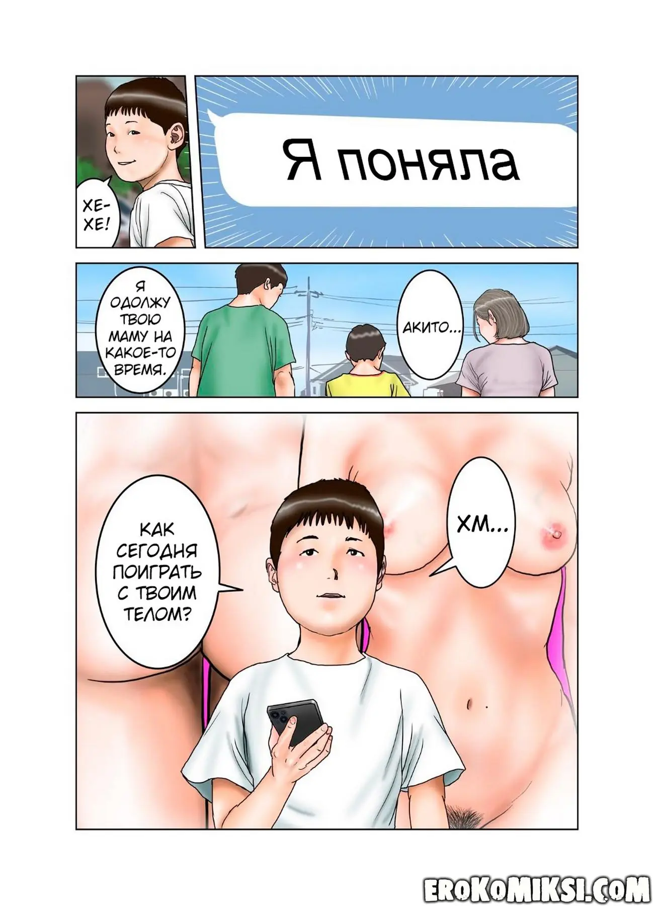 86 Порно комикс Мама моего друга - бывшая порно актриса.