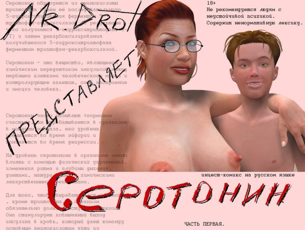 Эрокомикс "Серотонин. Часть первая".