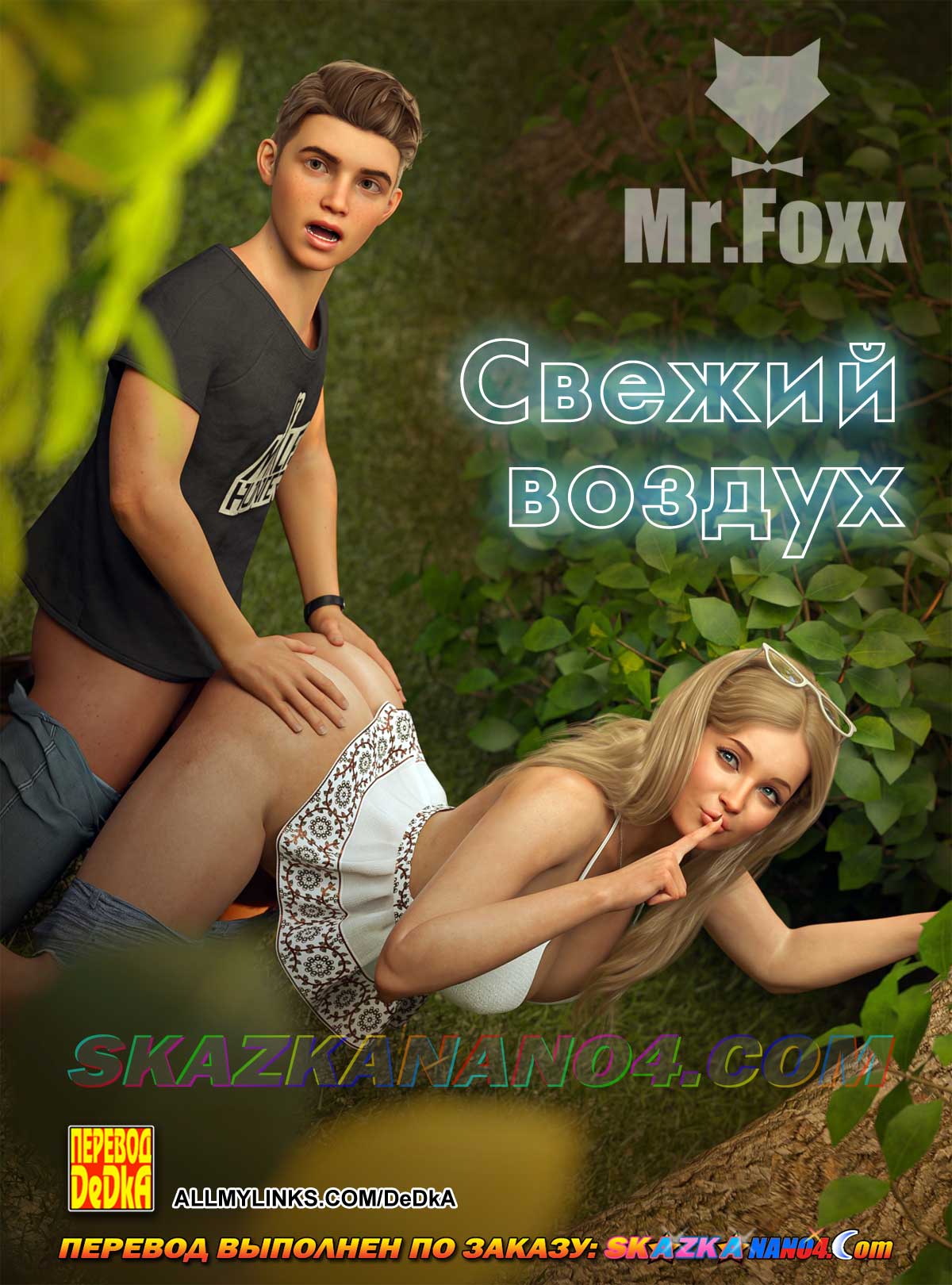 Порно комикс Свежий воздух.
