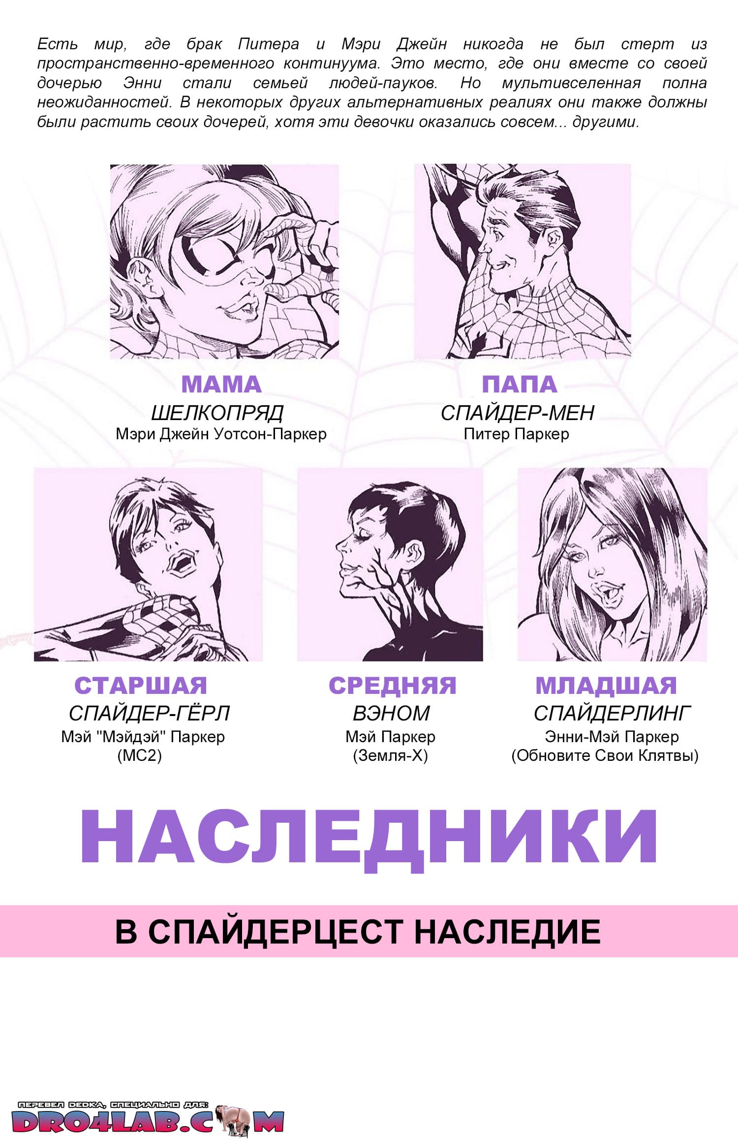 nasledniki-1-1 Порно комикс "Наследники".