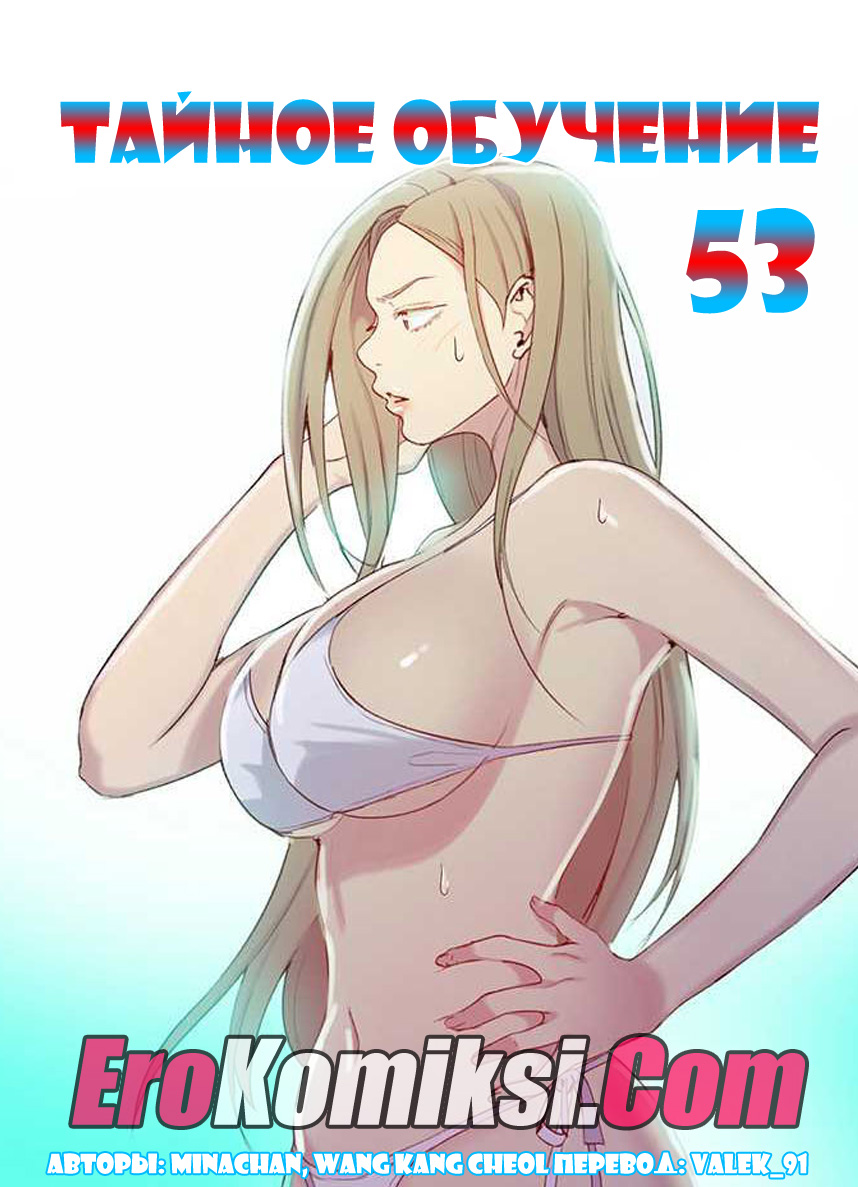 Тайное обучение. Часть 53.
