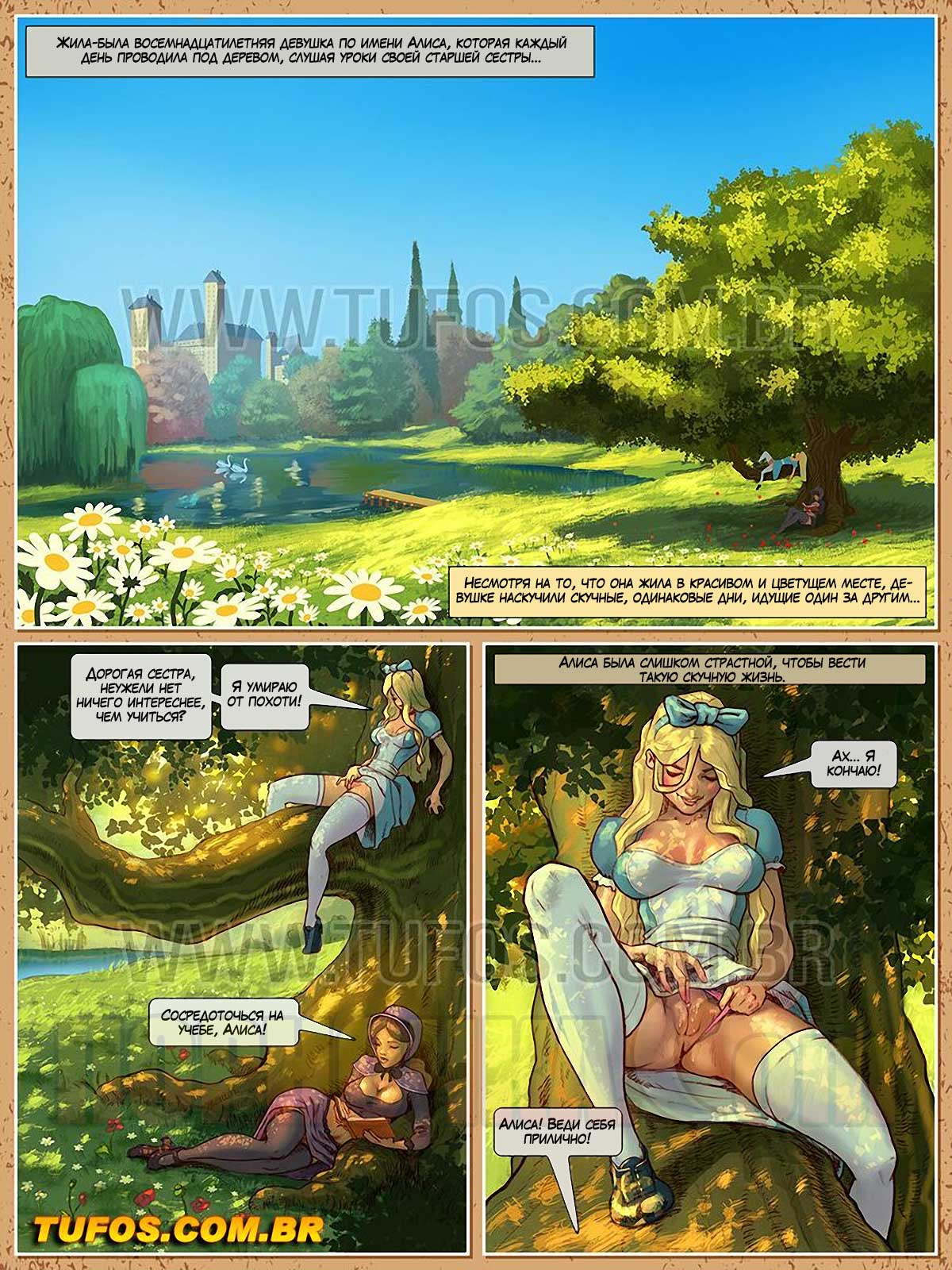 002-50 Порно комикс "Не бабушкина сказка. Часть 6: Алиса в стране шлюх".