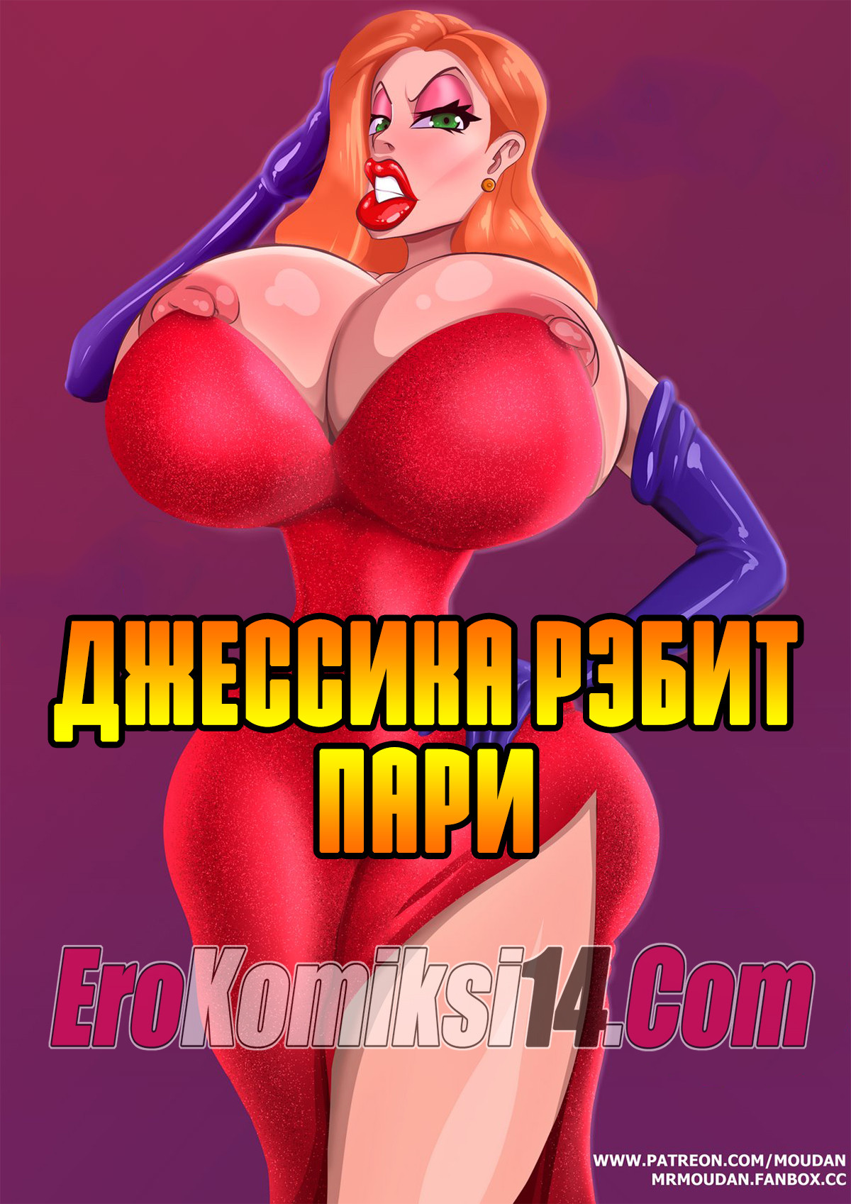 Порно комикс Джессика Рэбит. Пари.