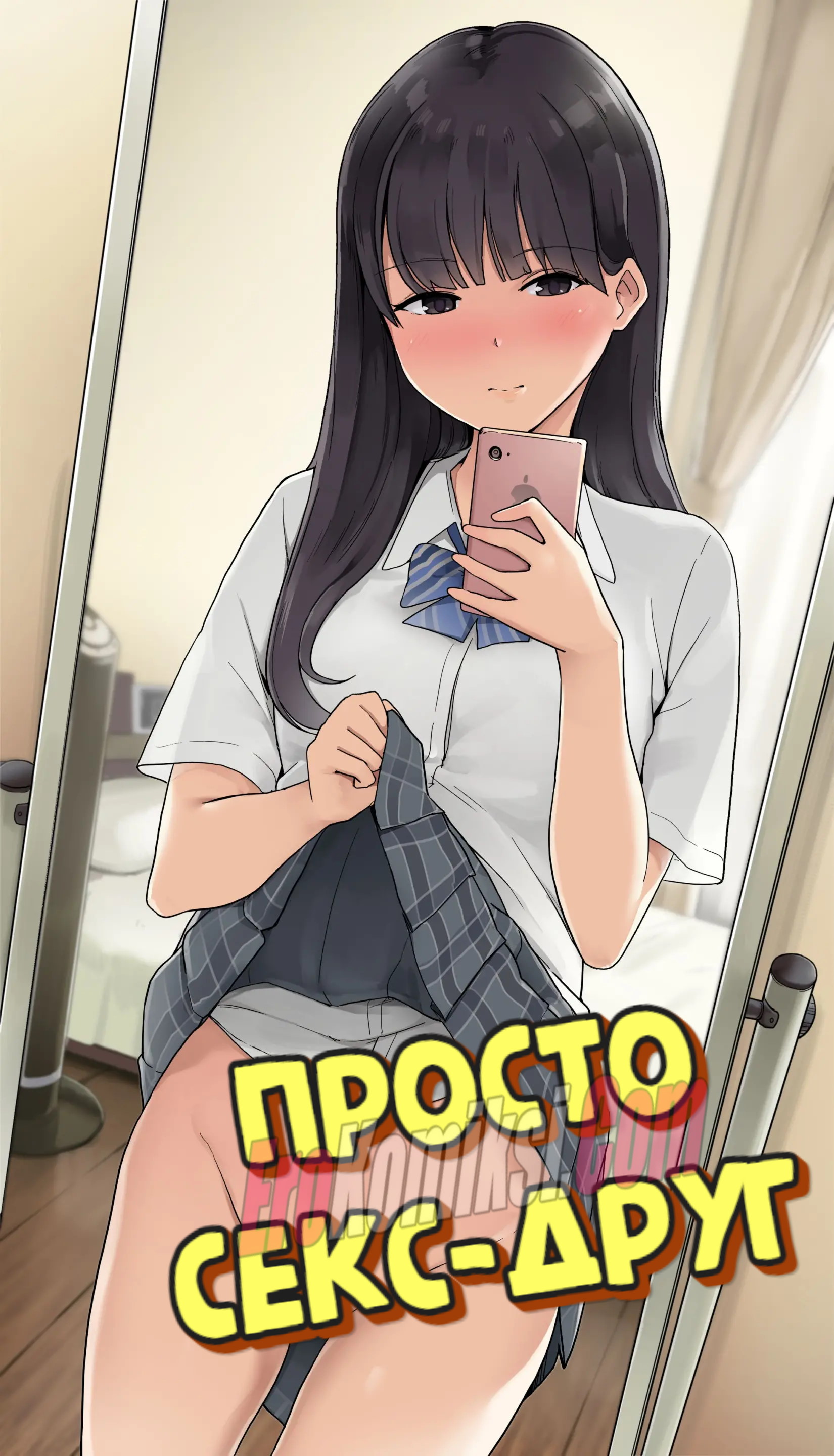 Порно комикс Просто секс-друг.