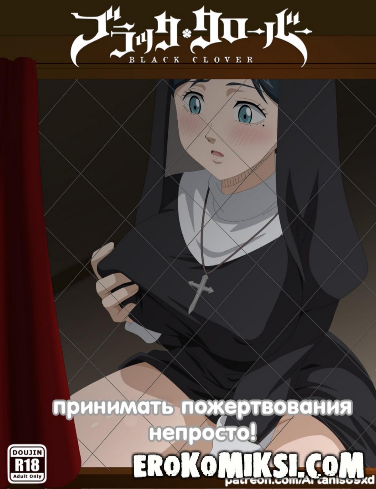Порно комикс Черный клевер. Принимать пожертвования не просто.