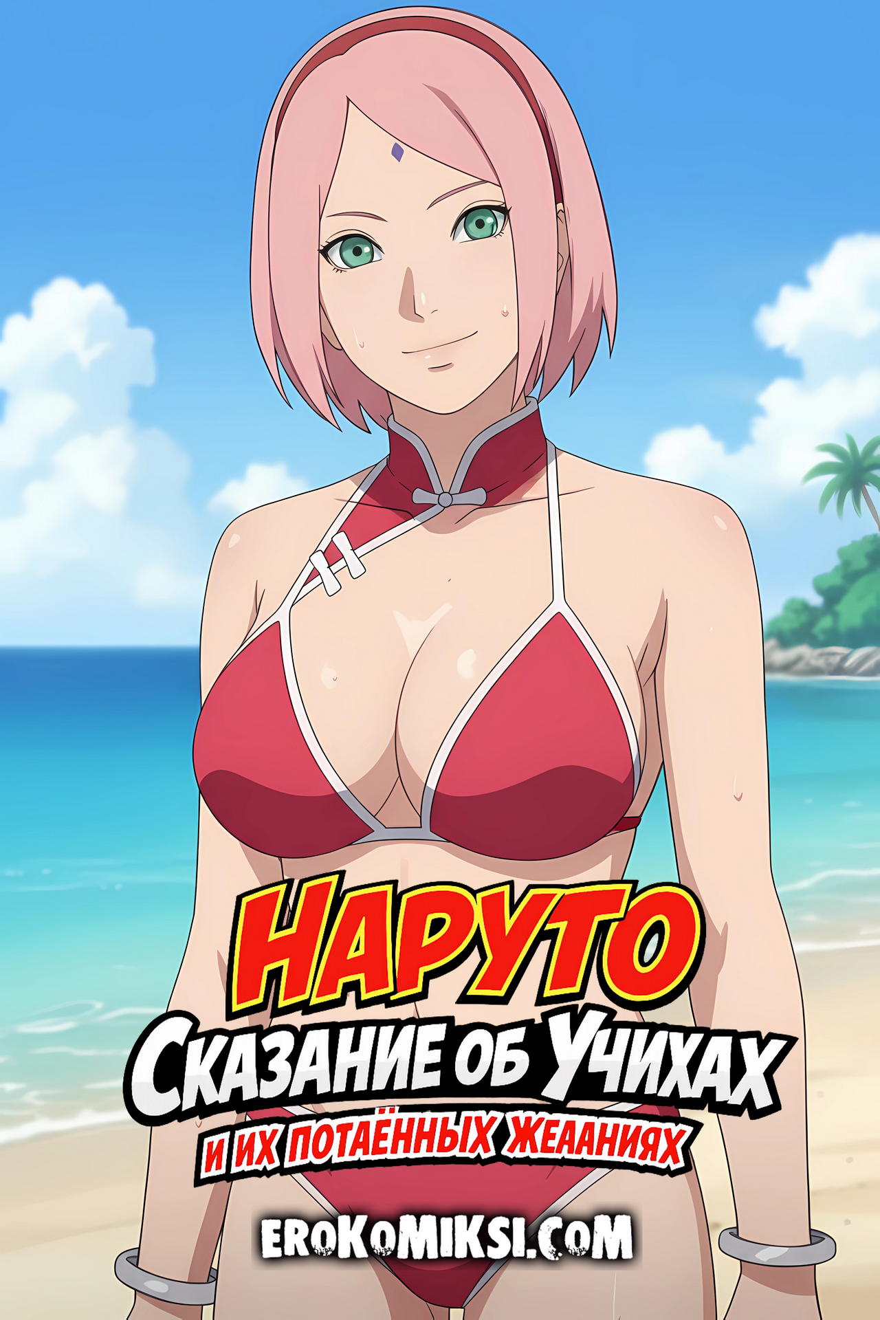 Порно комикс Наруто. Сказание об Учихах и их потаённых желаниях.