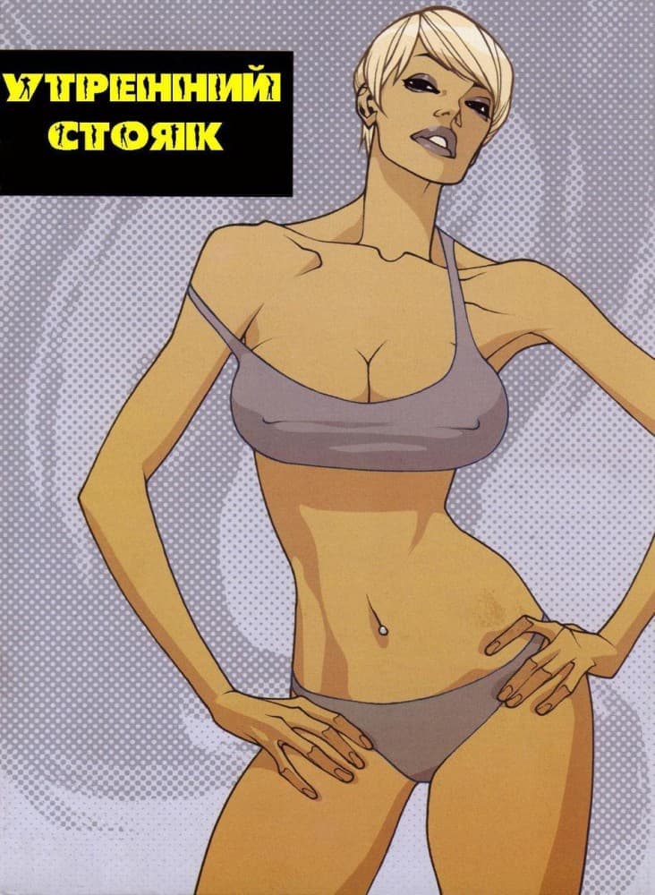 Порно комикс "Утренний стояк".