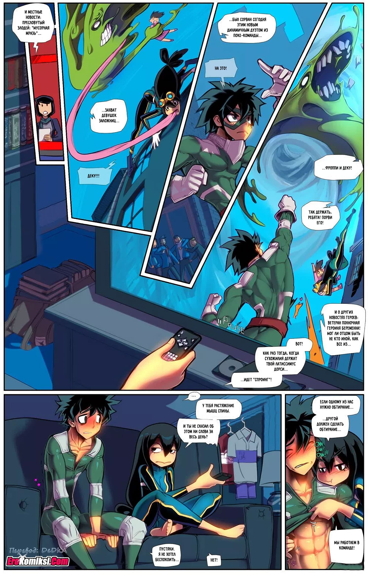 toperokomiksi.com__my_hero_academia_-_teamwork_ru_002 Порно комикс "Моя академия героев - работа в команде". Обновлено.