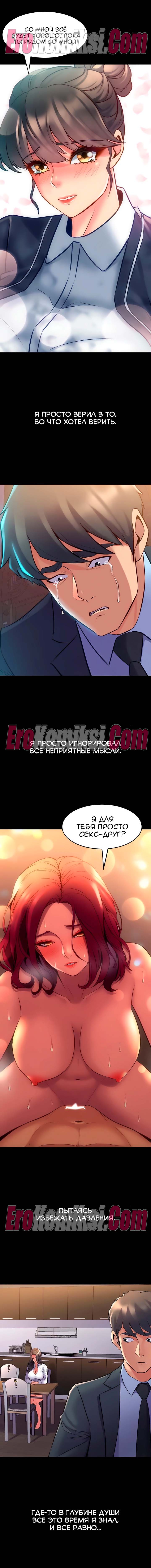 10-10 Порно комикс Жизнь с бывшей женой. Часть 59-64.