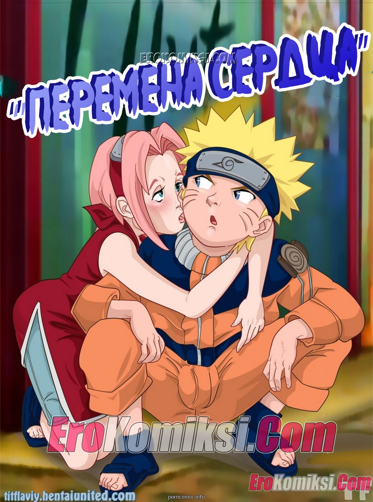 Порно комикс Наруто. Перемена сердца.