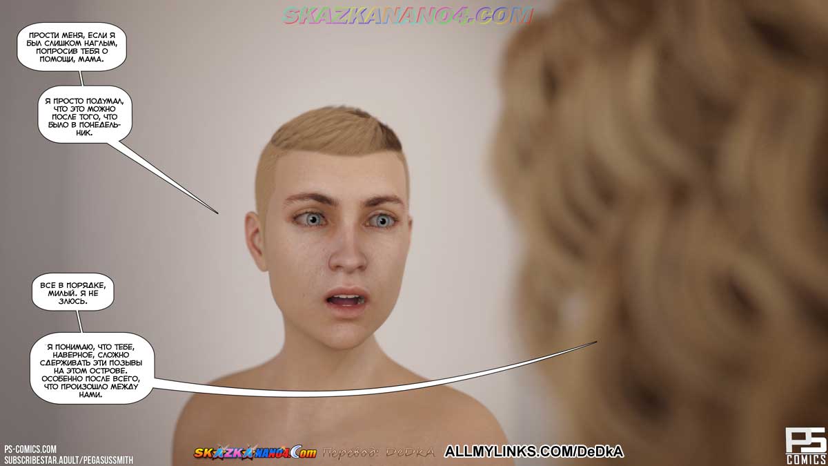 pornoskazka__au_naturel_24_042 Порно комикс Нагишом. Нудистский курорт. Часть 24. ОБНОВЛЕНО!!! ДОБАВЛЕНЫ НОВЫЕ СТРАНИЦЫ!!!