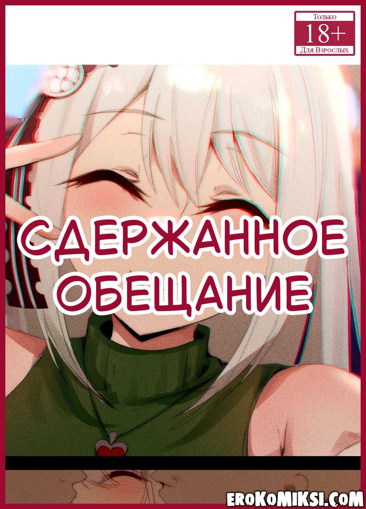 Порно комикс Госпожа Кагуя: В любви как на войне. Сдержанное обещание. Часть 2.