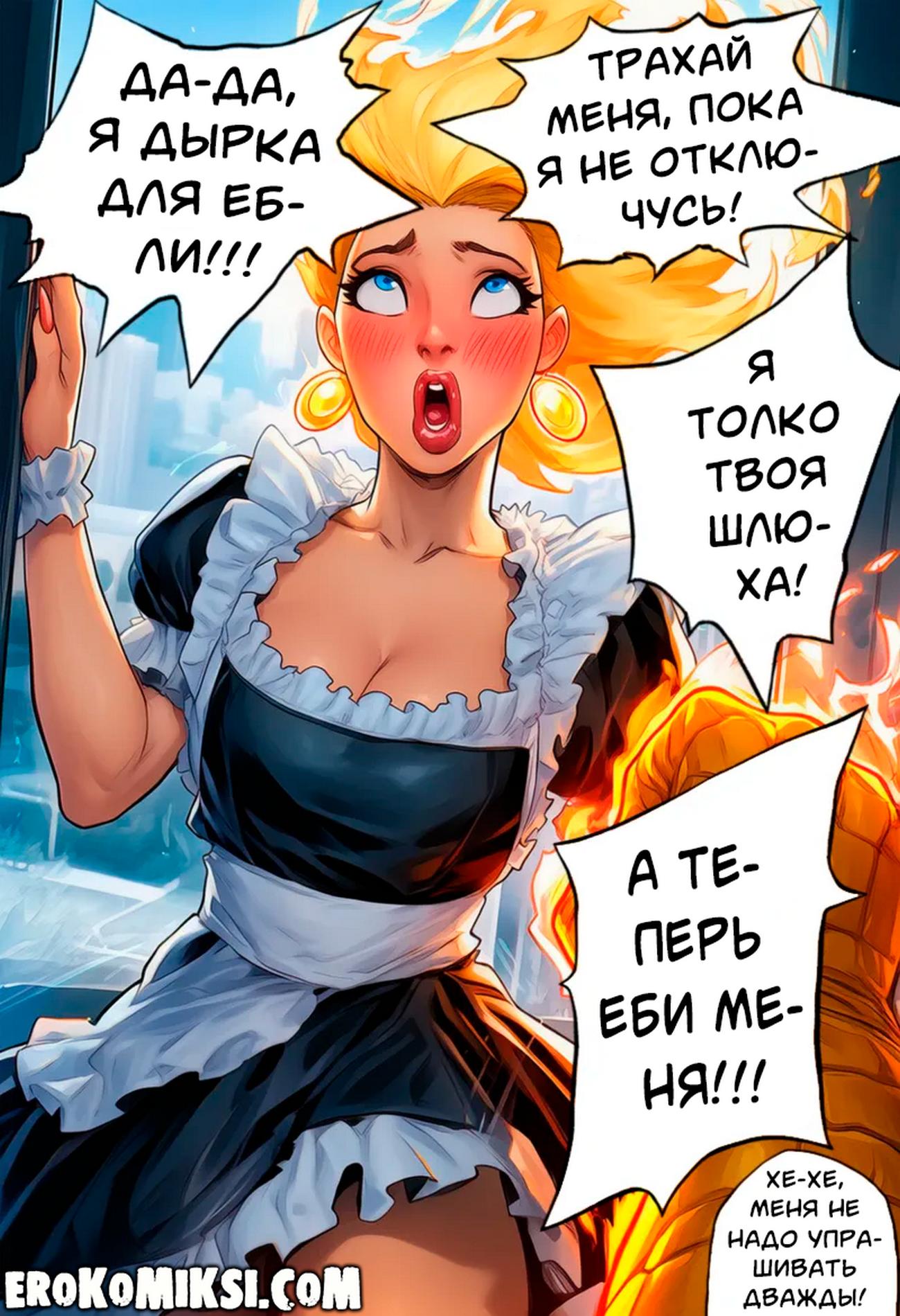 10-3 Порно комикс Фантастическая четверка. Человек - Факел. Новая форма.