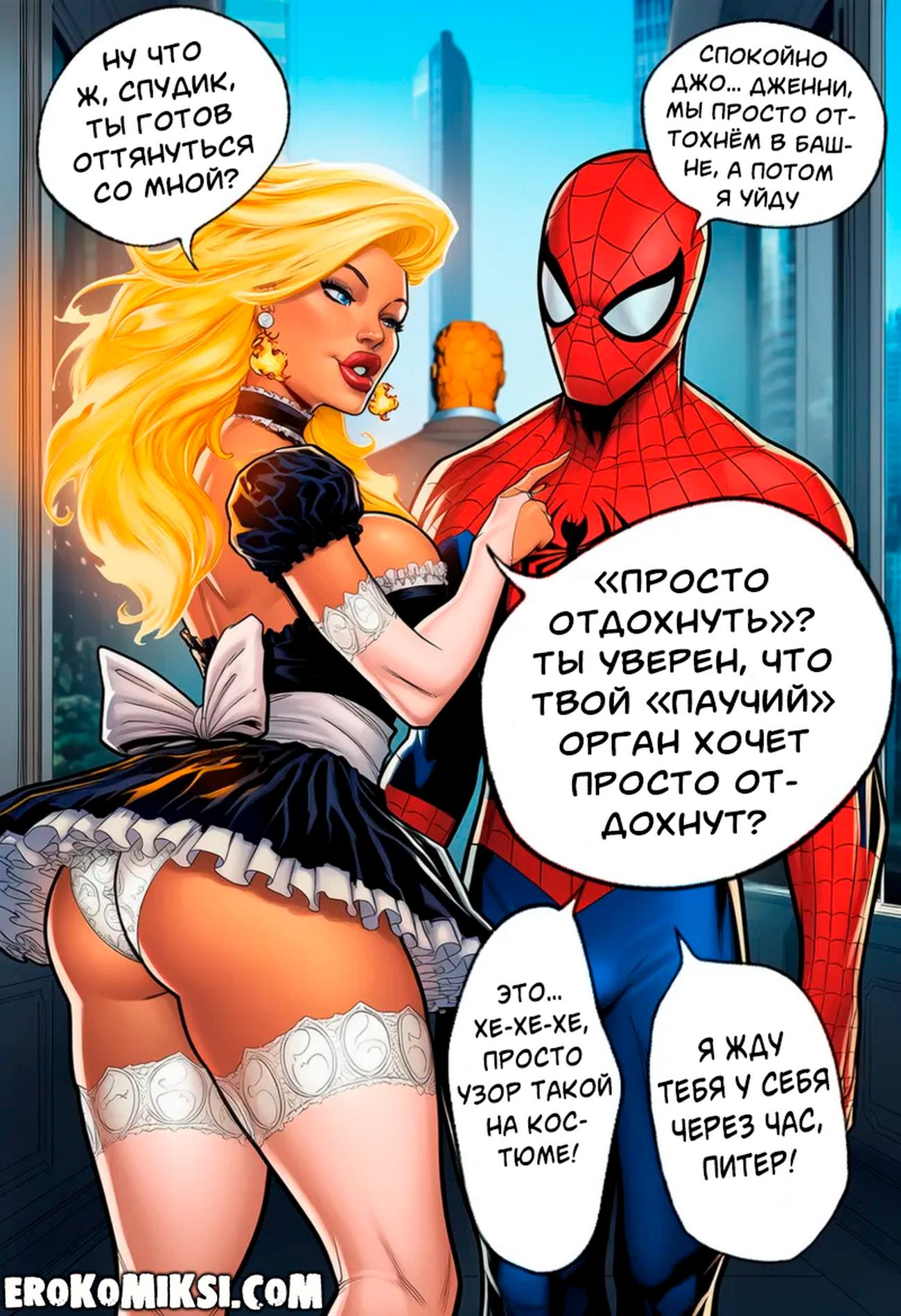 18-2 Порно комикс Фантастическая четверка. Человек - Факел. Новая форма.