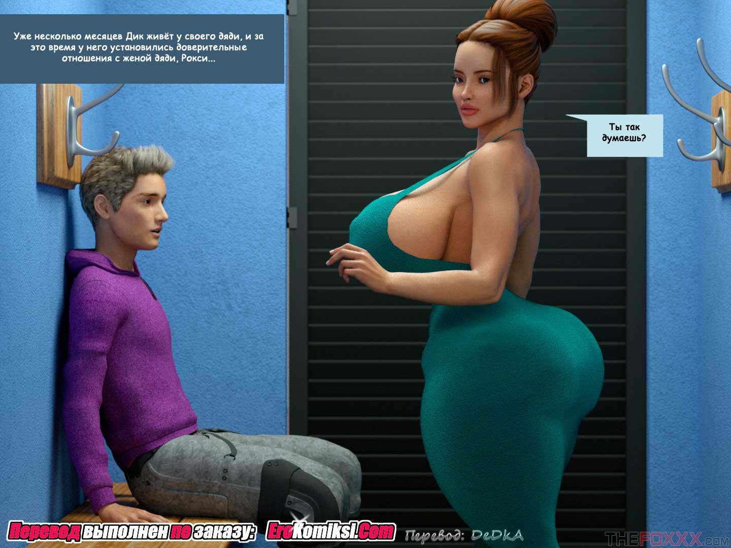 toperokomiksi.com__roxys_valentines_substitute_ru_1_004 Порно комикс "День Святого Валентина для Рокси. Часть 1".